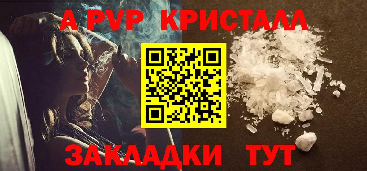 A PVP Соль  Вход с VPN  APVP кристаллы  Архангельск  Alpha PVP Crystall 