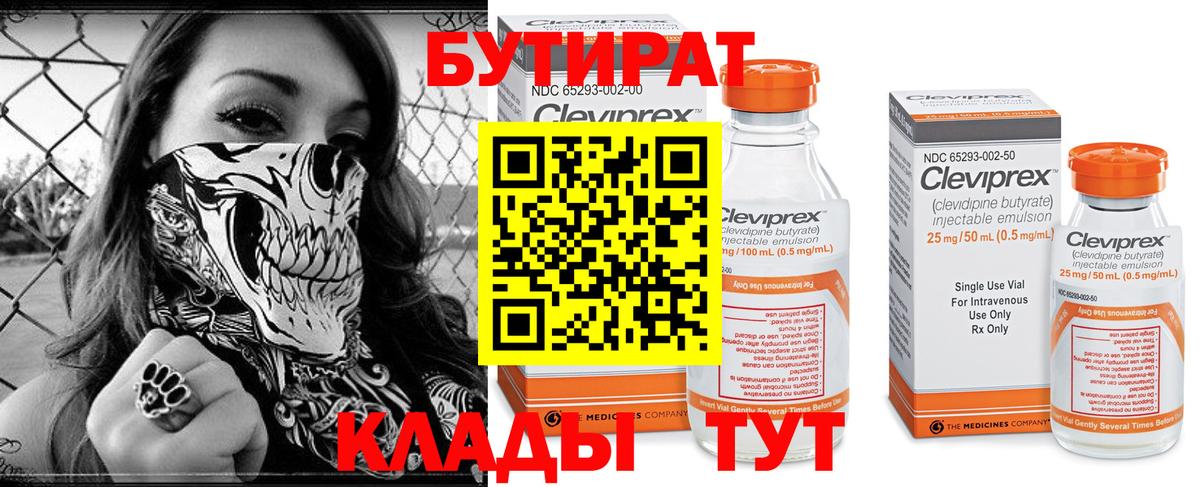 Бутират оксана  БУТИРАТ  Архангельск  Вход с VPN 