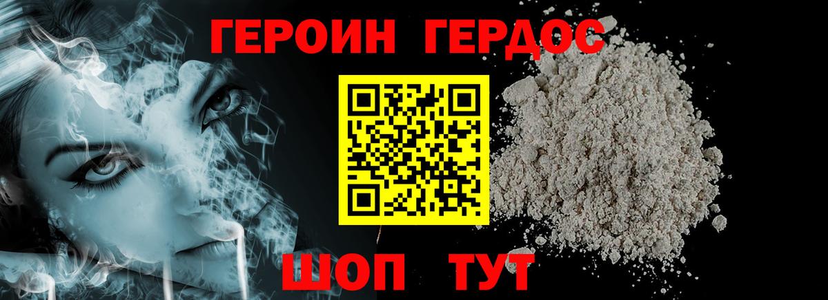 Героин VHQ Архангельск